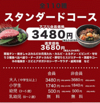 =厚切りステーキや国産牛も食べ放題=スタンダードコース全110種類3,480 円~