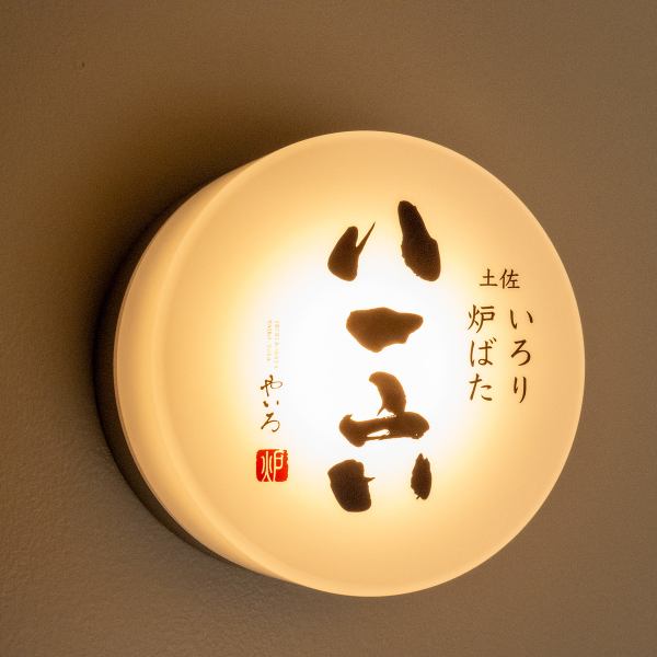 はりまや橋から徒歩圏内。高知の中心部ながら、喧騒を離れた落ち着きのある場所に店舗を構えます。駅からもほど近く、飲み会や宴会などのお集まりの場にもぴったりです。地元のお客様のご利用はもちろん、ご旅行や観光、出張などの際には是非お立ち寄りください。美味しい炉端料理とお酒、癒しの空間をご用意しております。