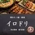 【7/1OPEN】和食と個室居酒屋 イロドリ 本厚木店