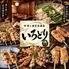 【7/1OPEN】和食と個室居酒屋 イロドリ 本厚木店
