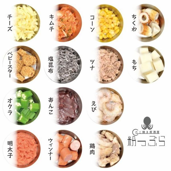 [14 kinds of toppings] Please try various toppings ♪