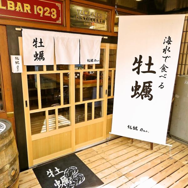 A 2-minute walk from the east exit of Omiya Station♪We are proud of our warm and calm atmosphere based on wood grain!It's perfect for a quick date on the way home from work or for a girls' night out! Please enjoy our delicious oyster dishes! Perfect for dates, anniversaries, and birthdays.It can also be used for banquets and receptions.