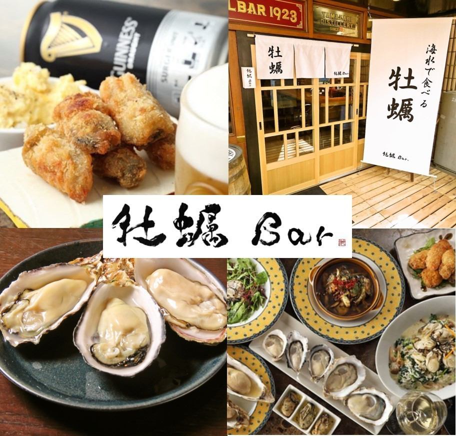 おいしい牡蠣と日本酒が存分に楽しめる大宮牡蠣Barです。記念日やデート 歓迎会 