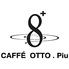 CAFFE OTTO Piu(カフェオットーピウ)　ソラリアプラザ２階