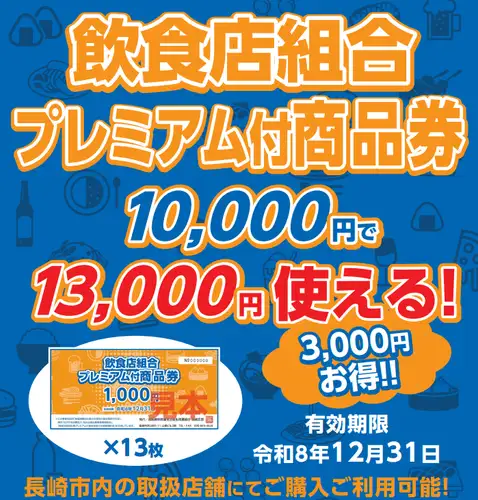 プレミアム商品券♪
