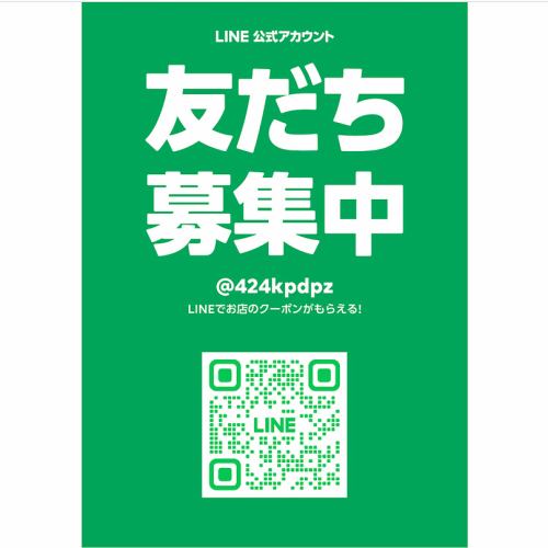 新井的官方LINE帳號已上線