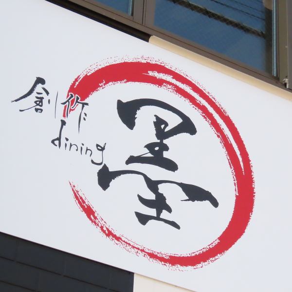 【昼飲み歓迎！】営業時間は16:00～23:00となっております。平日、週末関わらず昼飲みも可能です！◎北海道の豊かな食材に合わせたお酒を取り揃えておりますので是非早い時間帯からの宴会の0次会にもご利用ください。