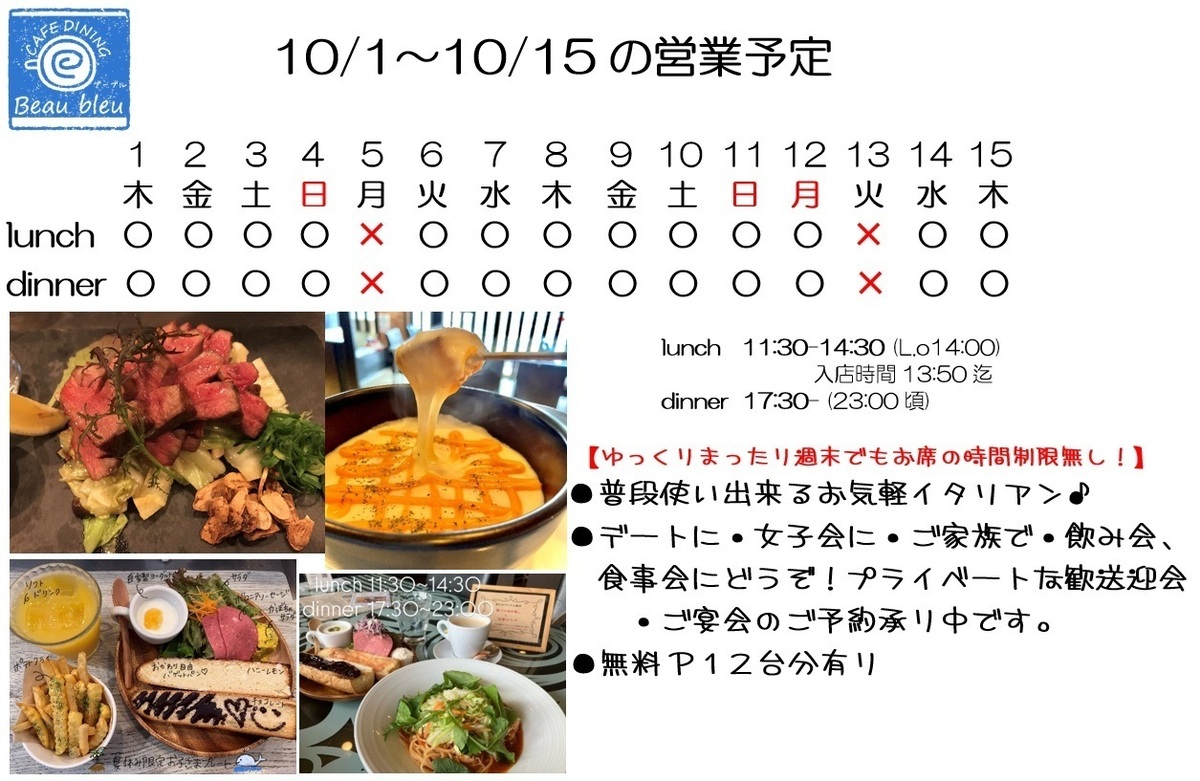 10月の営業のご案内