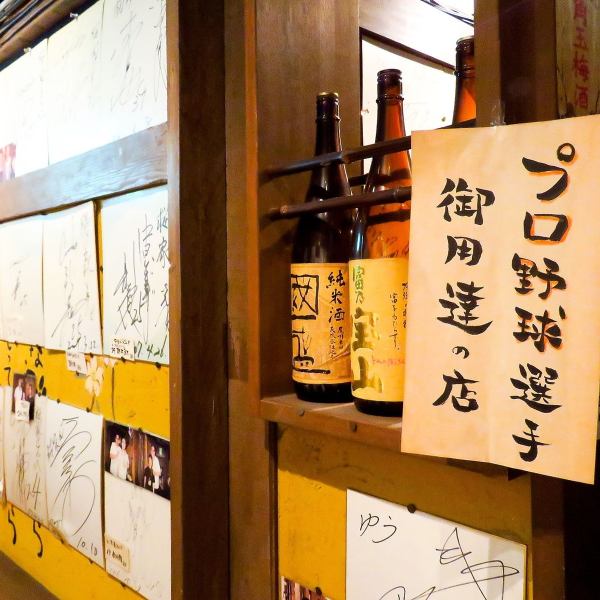 [Baseball player professional baseball player ...!] This is only a part.Signature of celebrities such as professional baseball player aligned with Zurari !! Popular baked meat restaurant at famous station that famous people can appreciate ★ Please relish this opportunity!
