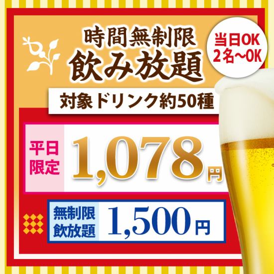 Himeji Station [All seats private room] 120 minutes all-you-can-drink 980 yen! All-you-can-eat and drink is also very popular!