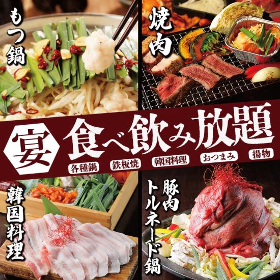 Himeji Station [All seats are private rooms] All-you-can-eat and drink yakiniku, hot pot, and teppanyaki from 3,500 yen!