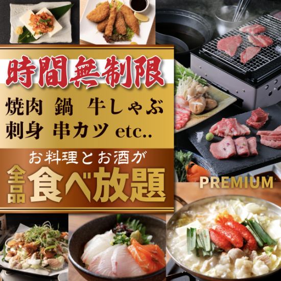 【全包房】距離姬路站1分鐘♪無限時間烤肉、火鍋、鐵板燒，吃喝玩樂3000日元起！
