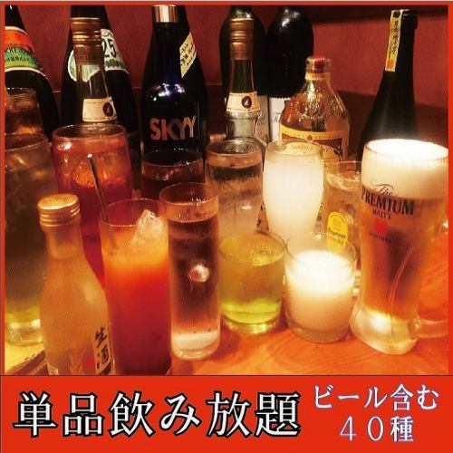 Free all-you-can-drink 1995 yen ☆