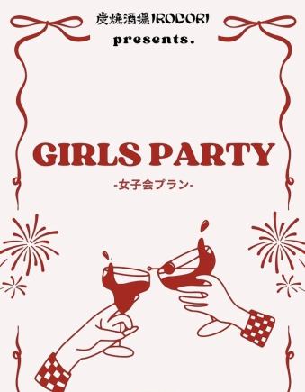 女生专属聚会课程