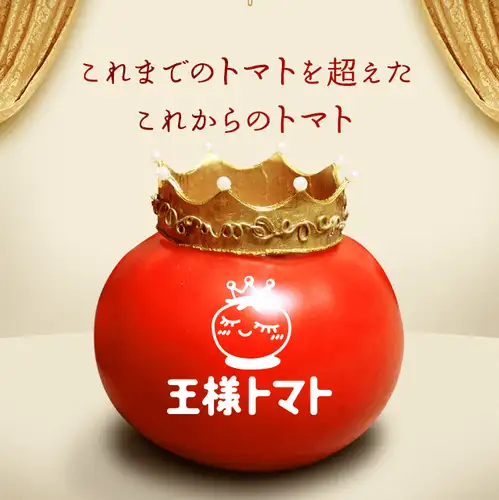 冷やしトマト