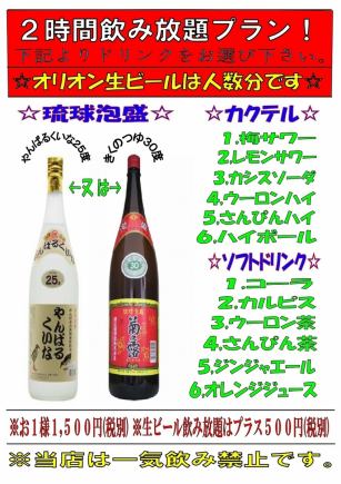 めんそーれ♪【かなぐすく120分飲み放題プラン】1650円(税込)♪ ※5/27以降のご予約
