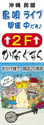 お蔭様で開店２０周年！今後共よろしくお願いします。