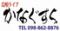 島唄ライブ＆沖縄料理　かなぐすく