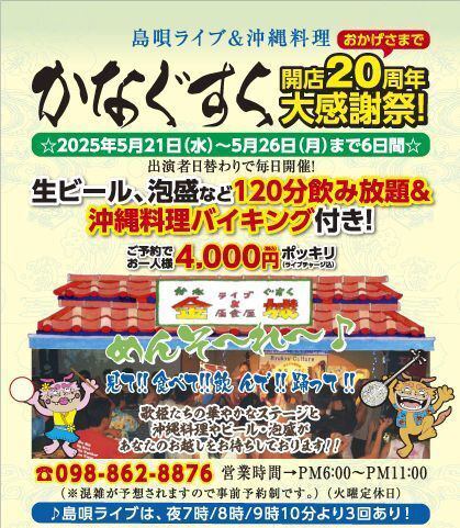 ☆沖縄内外で好評の島唄ライブを毎晩開催♪素材を生かした沖縄料理とお楽しみ下さい☆