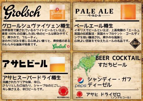 A wide selection of beers! Various types from 539 yen (tax included)