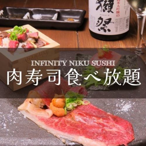 期間限定!!肉寿司食べ放題