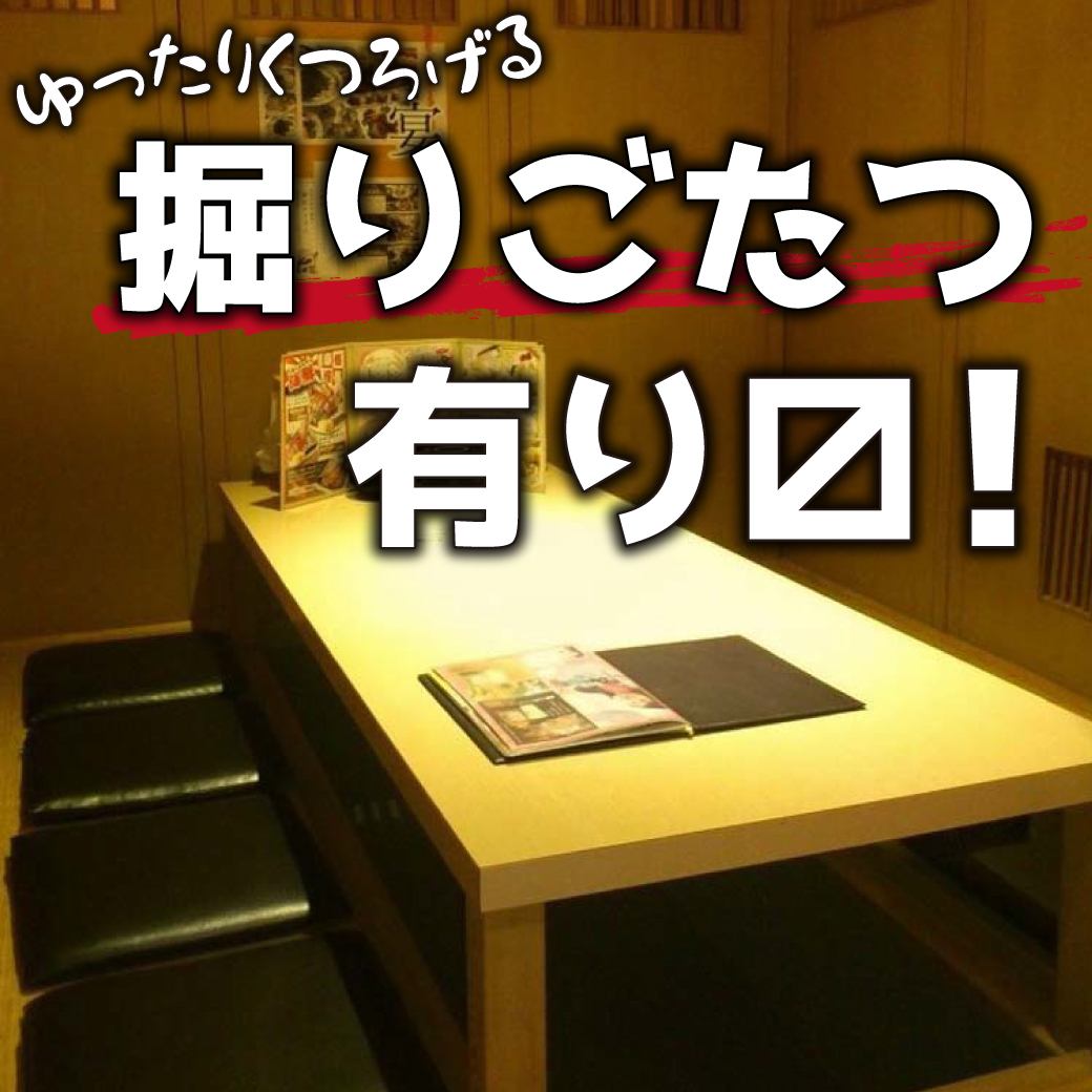 Relax in a private digging room that can be used by a small number of people ♪