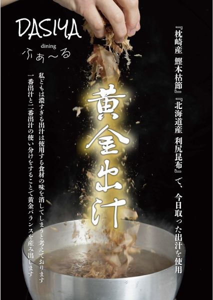 ◎出汁へのこだわり
