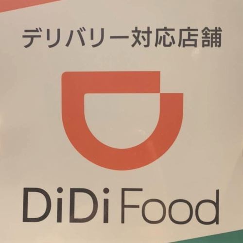 デリバリー＆テイクアウト