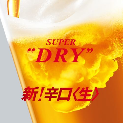 アサヒスーパードライ生ビール250円(税込275円)！