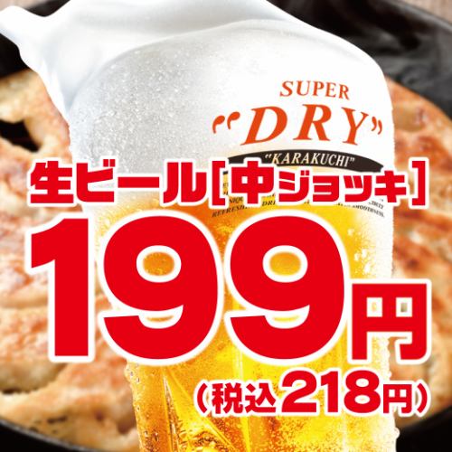 アサヒスーパードライ生ビール199円(税込 218円)