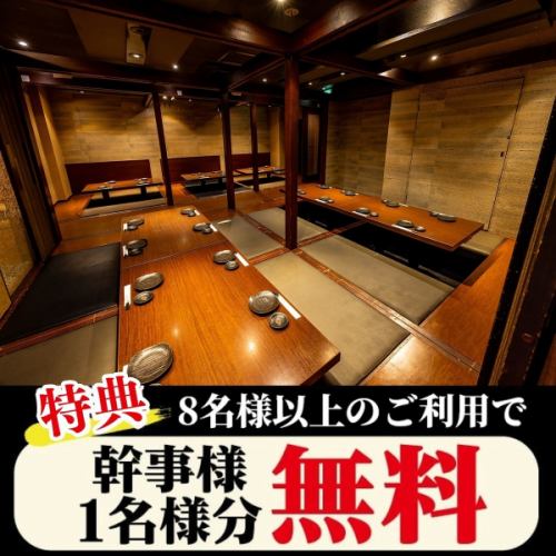 【団体予約◎】1名様無料