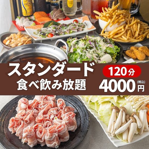 【話題の食べ飲み放題4,000円～！】2時間飲み放題と食べ放題が全100種類以上の食べ放題♪
