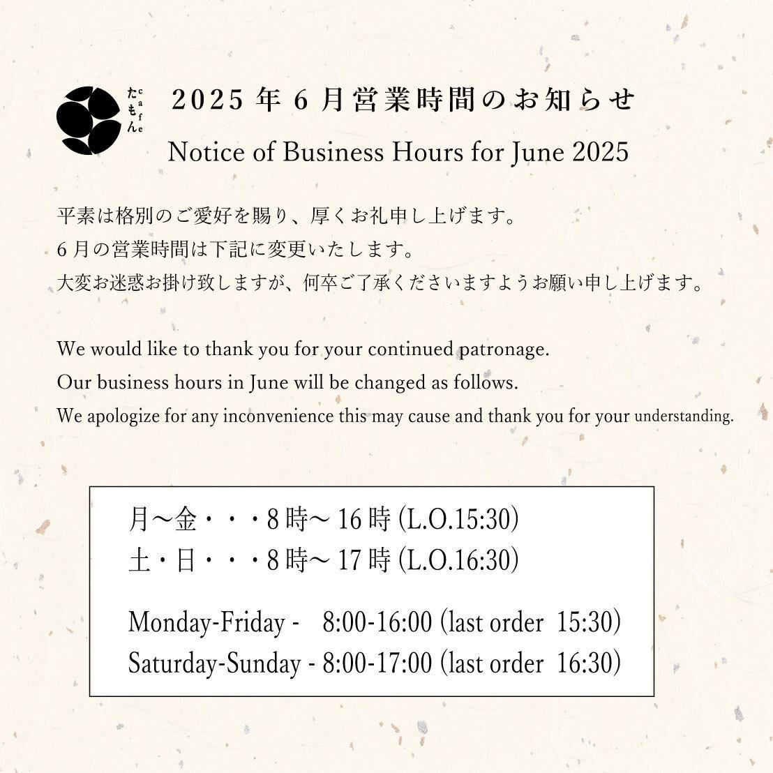 2025.6月営業時間のお知らせ　平日を時間短縮とさせていただきます。