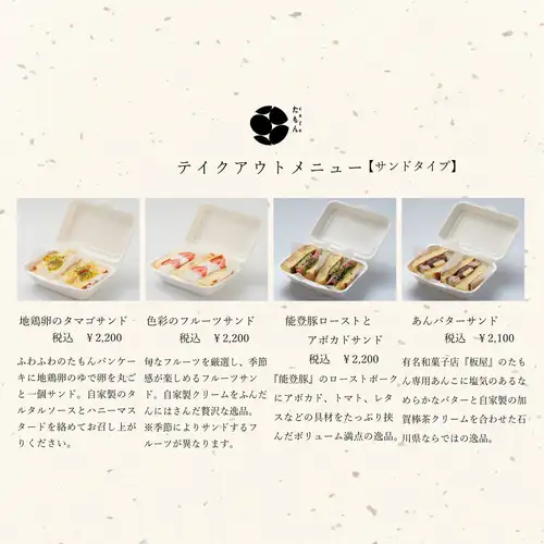 リニューアルいたしまた！！たもんテイクアウト【サンドタイプ】