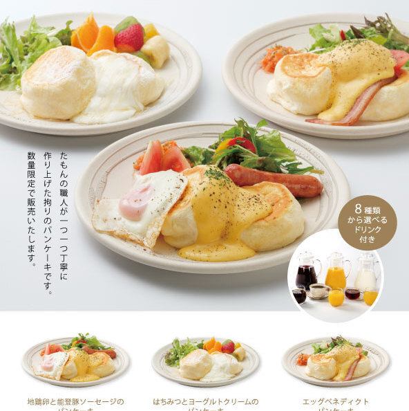 たもんモーニング 8時～10時　３種類よりお選びいただけます、ドリンクセット