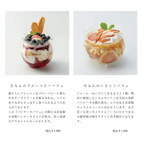 Cafeたもんパフェ