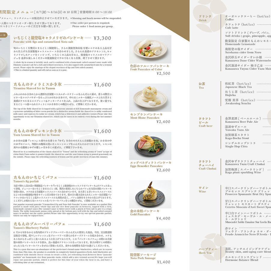 8/7(金) ～ 8/16(日) 営業時間 8：00 ～ 18：00(L.O.17:30) モーニング、ランチは休止