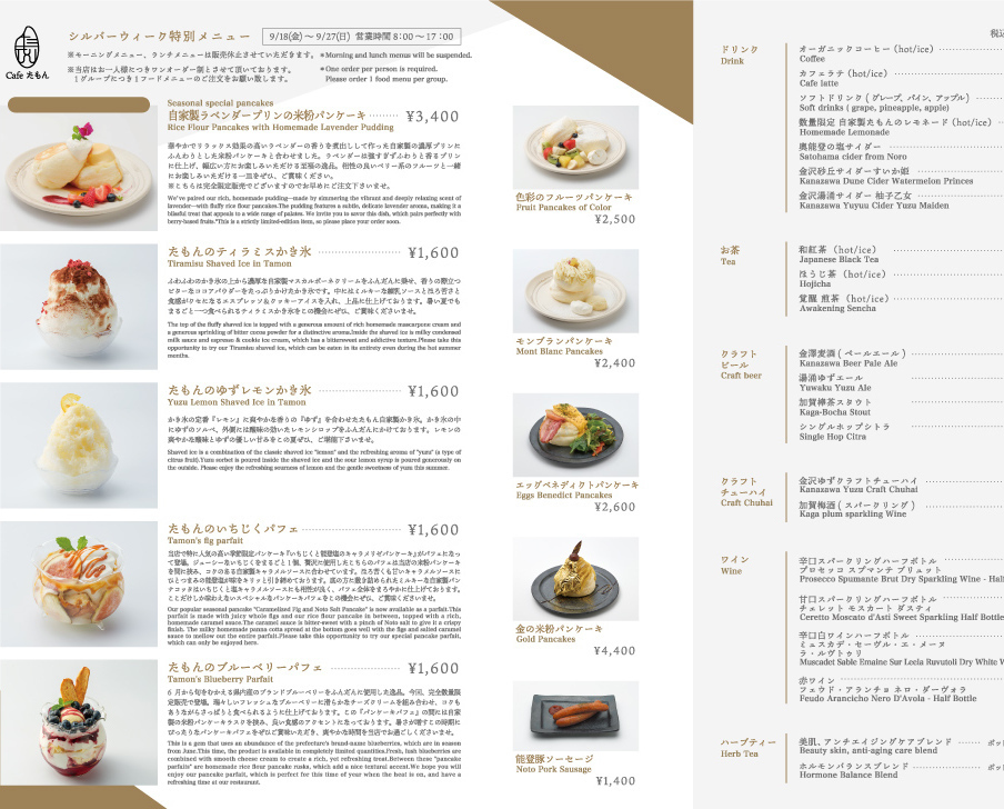 Limited-time menu available from September 18th (Fri) to September 27th (Sun) *Breakfast and lunch will not be served.