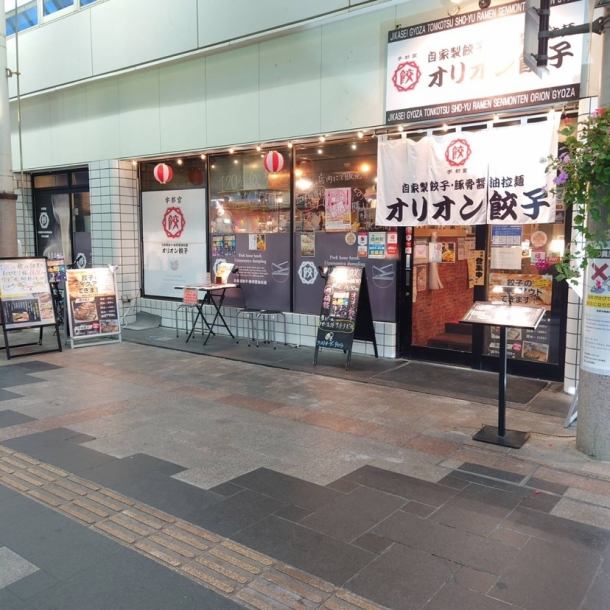 Orion Gyoza Nagano Gondo 商店坐落在 Gondo 拱廊的中心