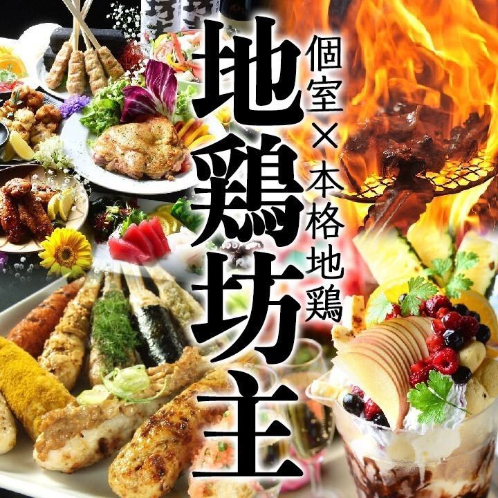 網と素材と調理法に拘った地鶏焼鳥串！飲放付コースは2980円～！