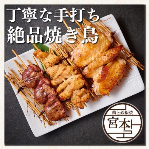 [Enjoy the finest yakitori] The soft meat and juicy fat are unlike anything else! We have a wide variety of yakitori available.