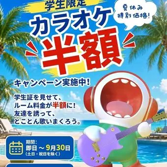 【日～木夜・学生】フリータイム18:00～翌日05:00