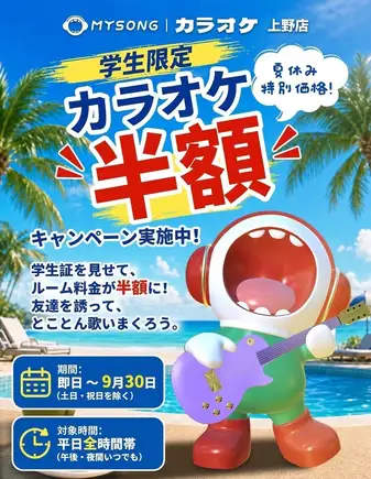 【日～木夜・学生】フリータイム18:00～翌日05:00
