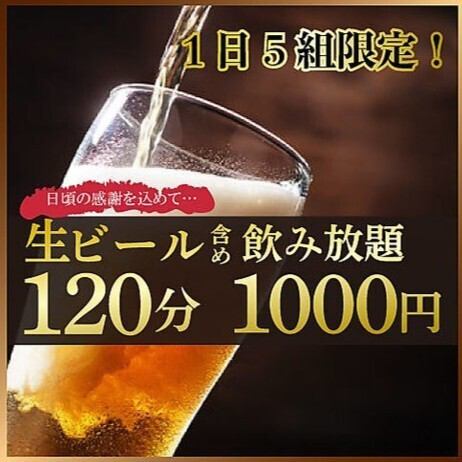 お得な2時間飲み放題プラン◎
