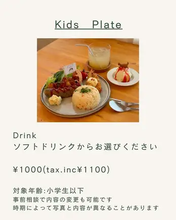 【LUNCH MENU】Kids Plate1100엔(부가세 포함)