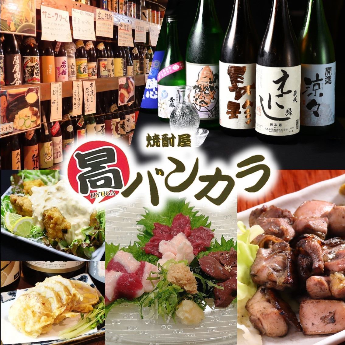 位于名古屋荣，可以品尝到店主精心挑选的300种正宗烧酒的宫崎·九州料理居酒屋。