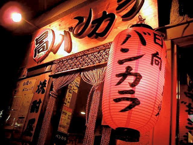 九州の郷土料理と本格焼酎が豊富に揃うお店。