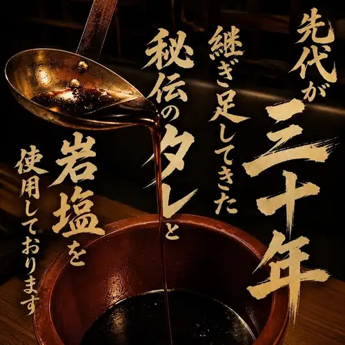 秘伝のタレが絶品の焼き鳥
