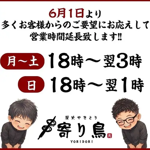 営業時間が変更に◎