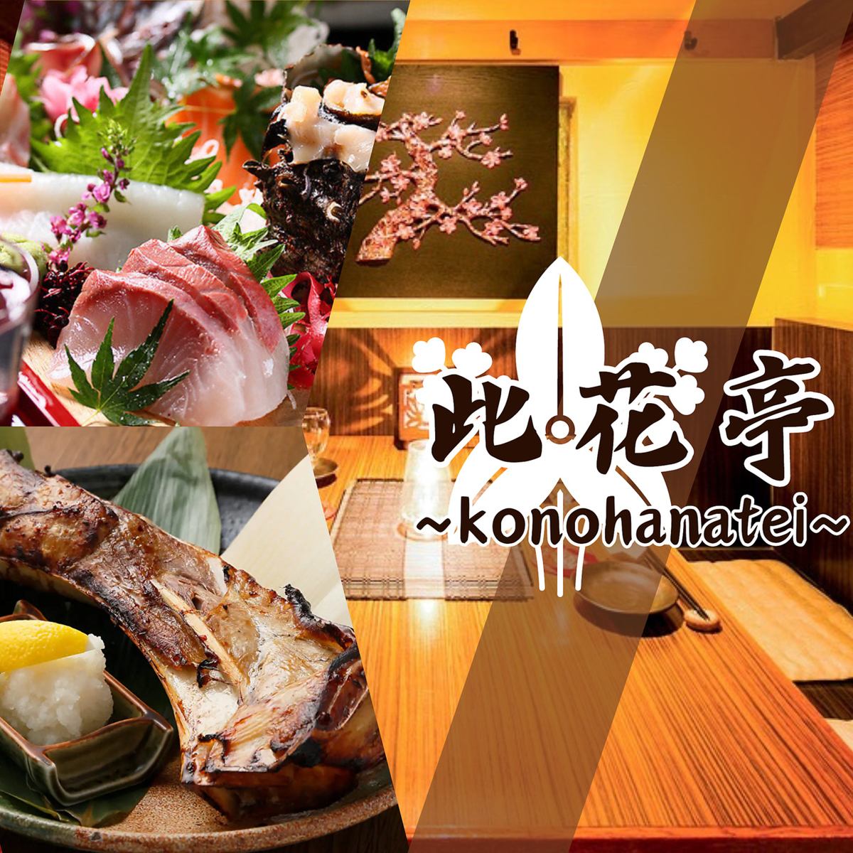 1 minute walk from the east exit of Ikebukuro Station [Private rooms available] Shop with carefully selected ingredients ≪Fresh fish directly delivered from the fishing port x Domestic wagyu beef x Morning pulled local chicken≫